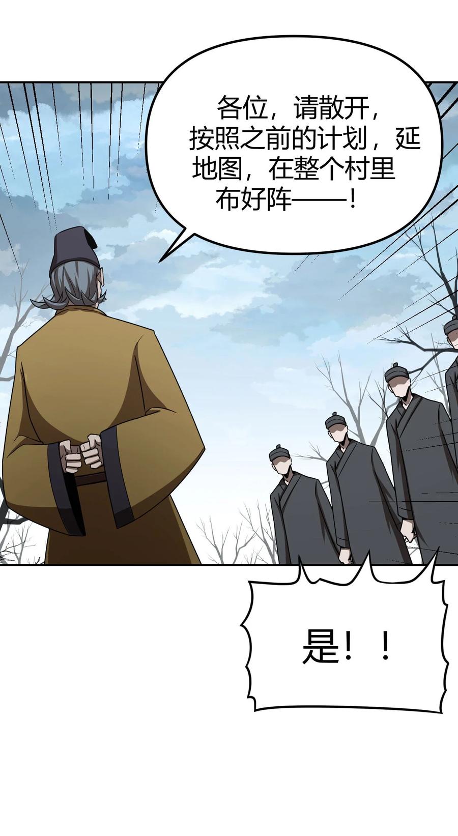 我当上术士那些年 - 117话 老村长51 - 第22张图