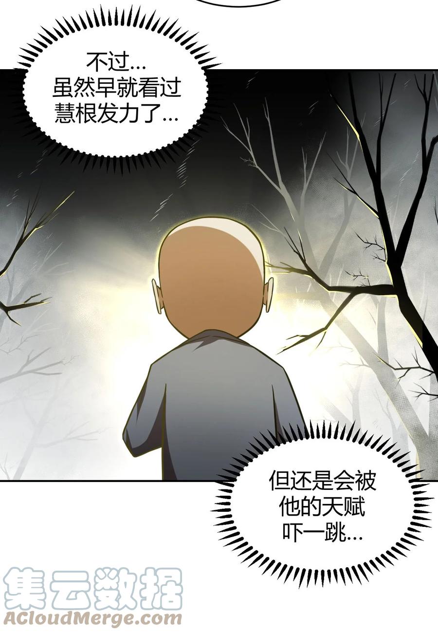 我当上术士那些年 - 117话 老村长51 - 第9张图