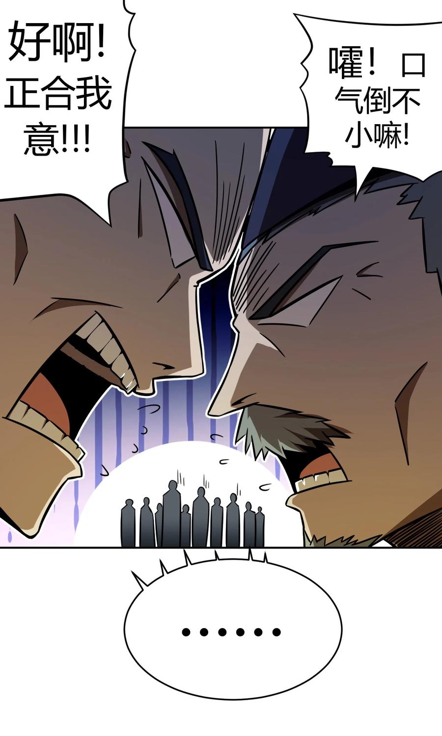 我当上术士那些年 - 117话 老村长51 - 第14张图