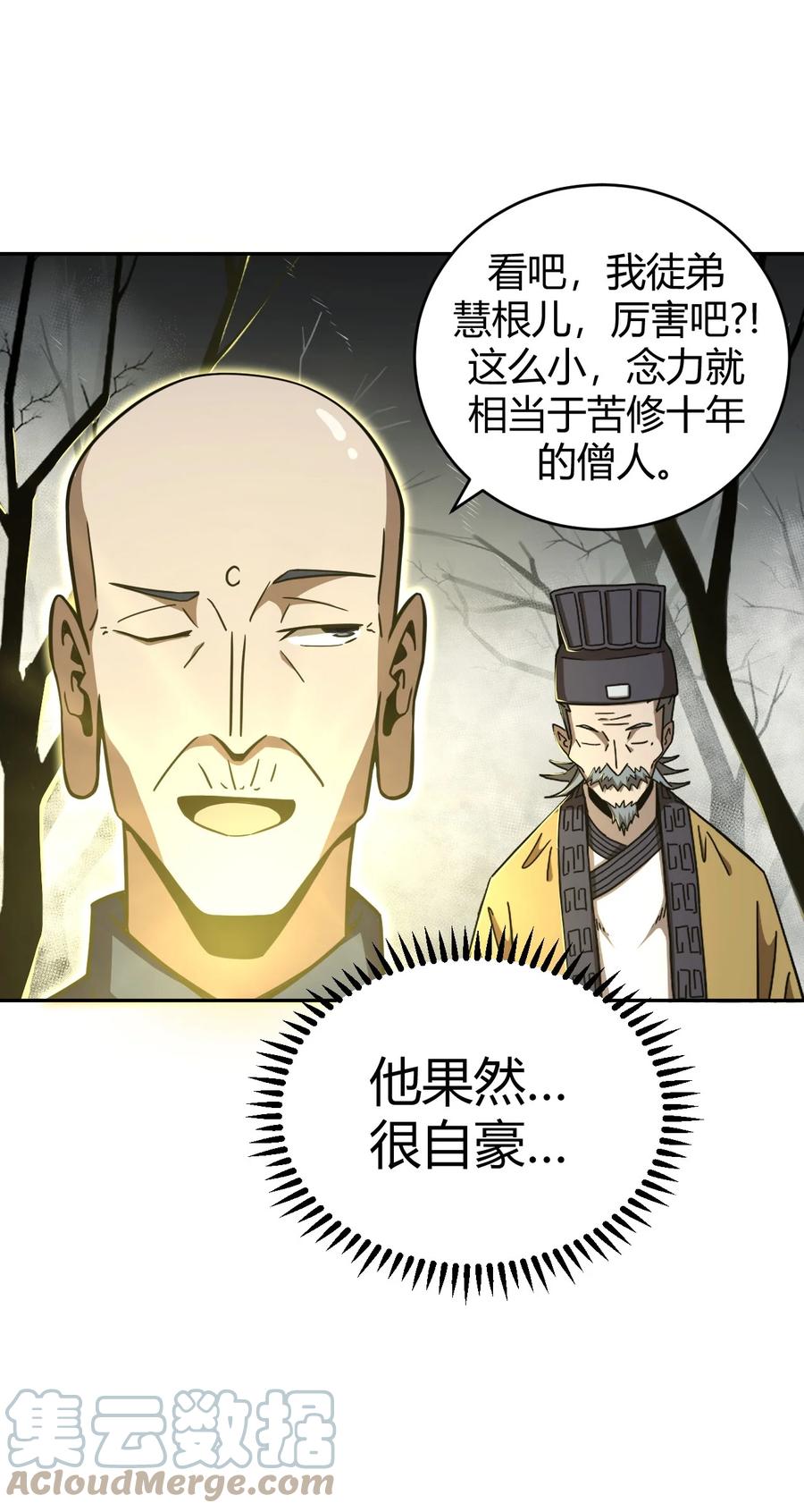 我当上术士那些年 - 117话 老村长51 - 第11张图