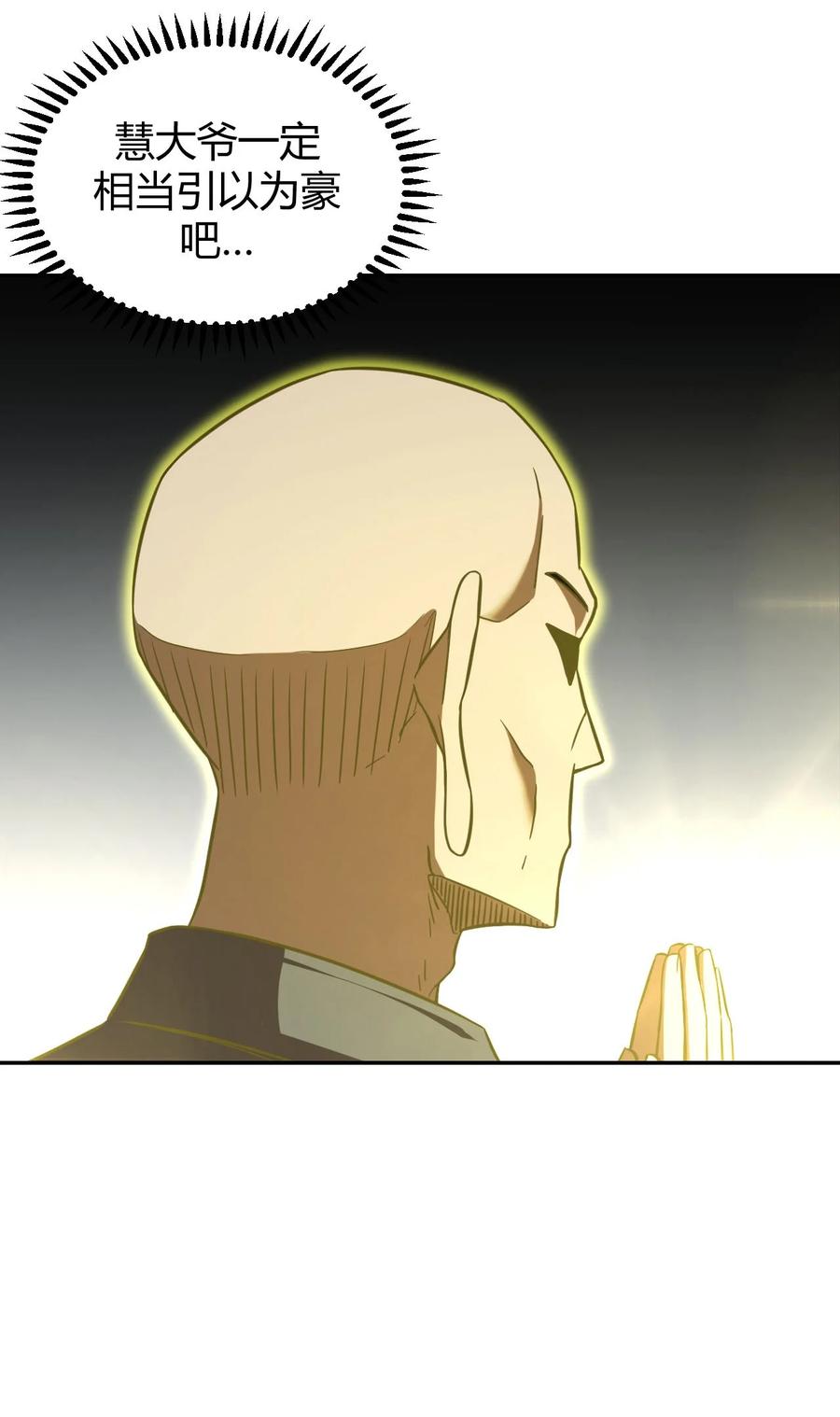 我当上术士那些年 - 117话 老村长51 - 第10张图