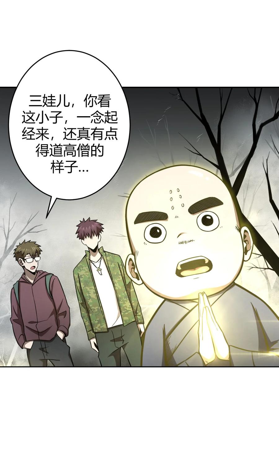 我当上术士那些年 - 117话 老村长51 - 第6张图