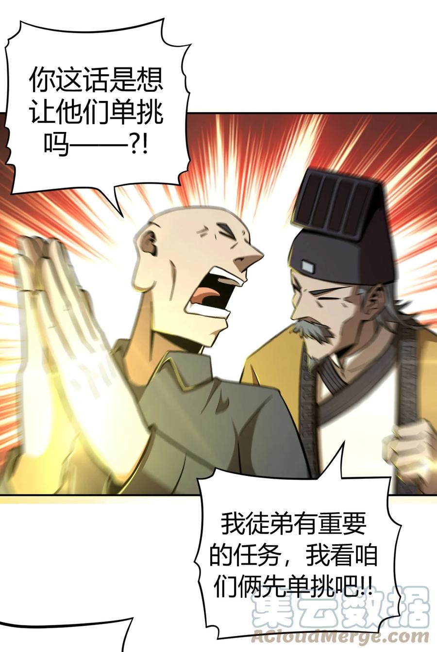 我当上术士那些年 - 117话 老村长51 - 第13张图