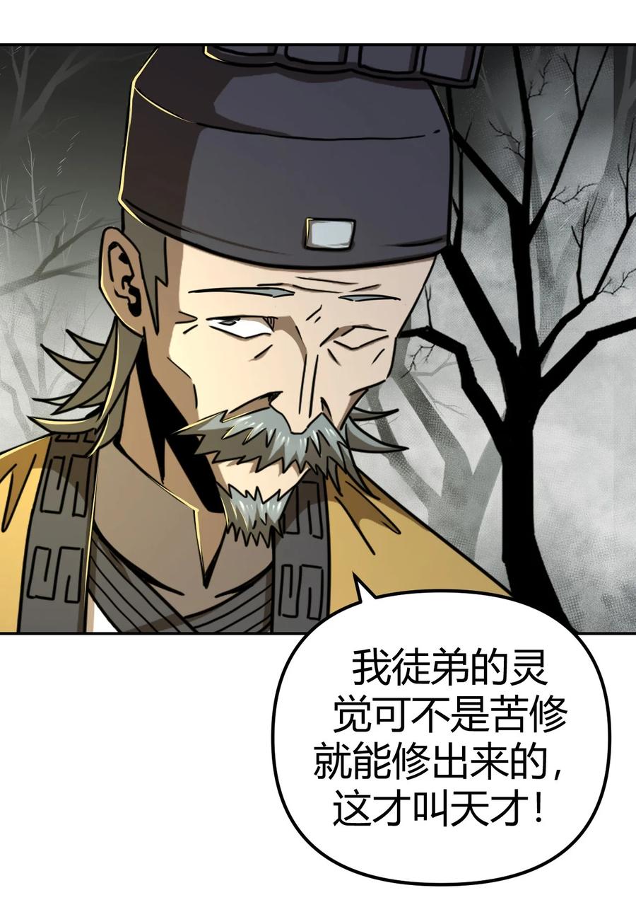 我当上术士那些年 - 117话 老村长51 - 第12张图