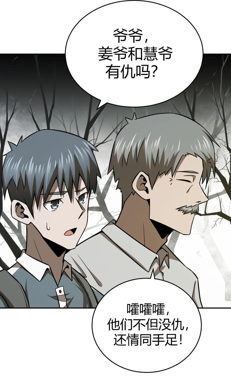 我当上术士那些年 - 117话 老村长51 - 第16张图