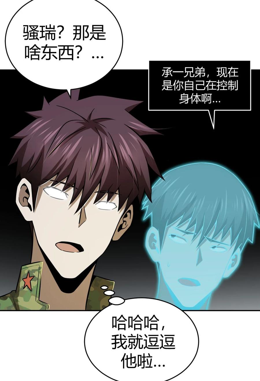 我当上术士那些年 - 117话 老村长51 - 第8张图