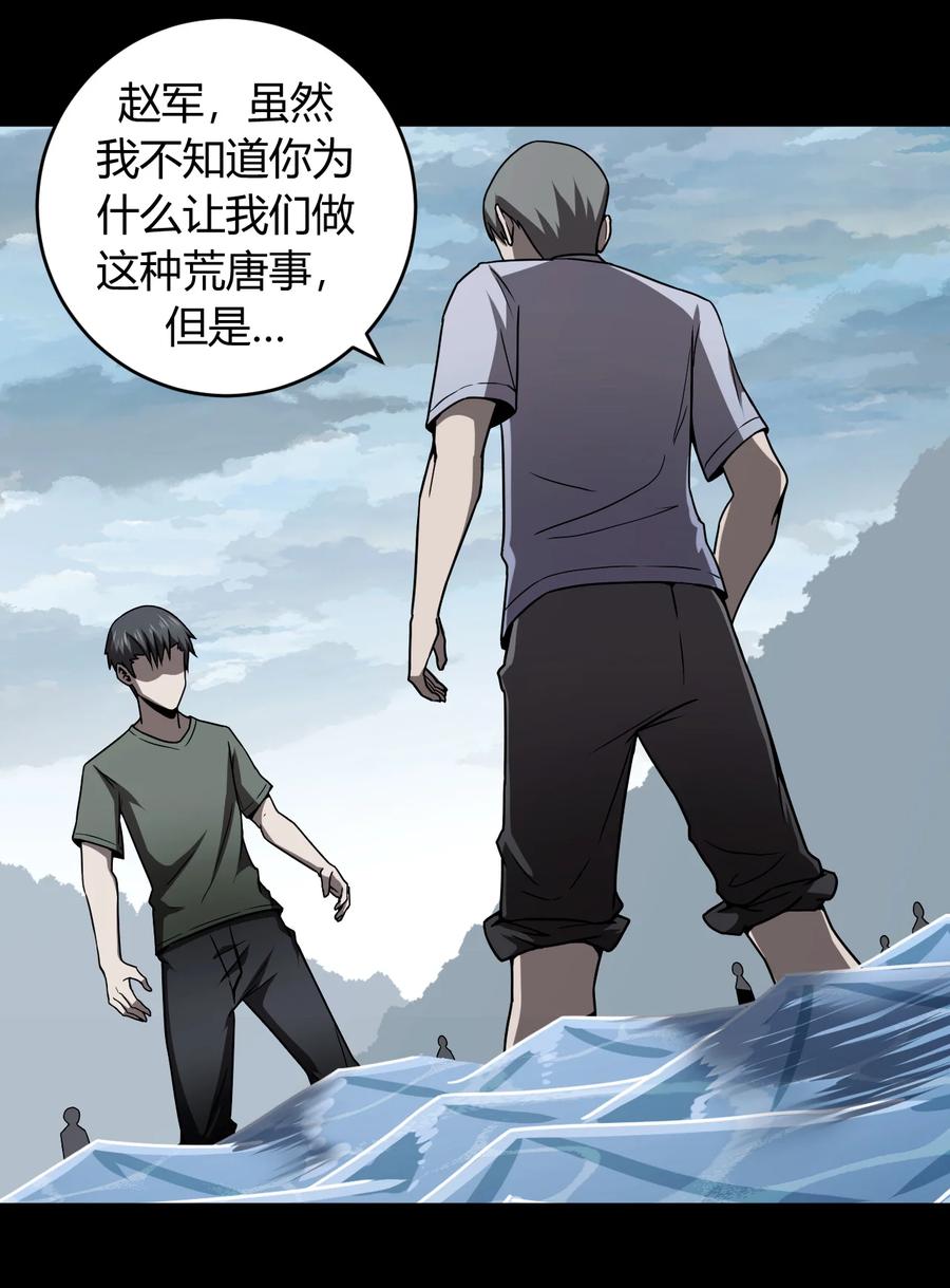 我当上术士那些年 - 118话 老村长52 - 第38张图