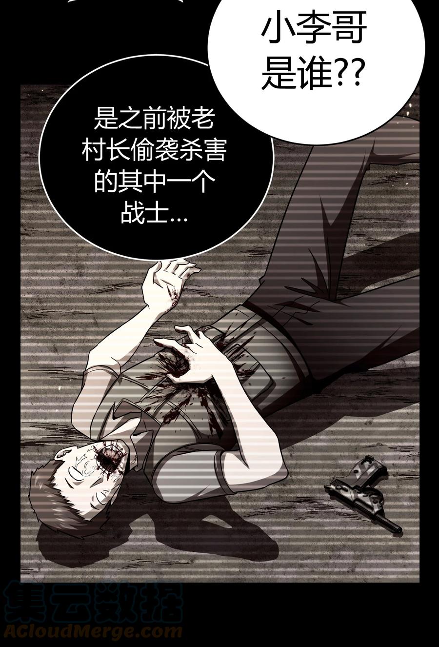 我当上术士那些年 - 118话 老村长52 - 第7张图