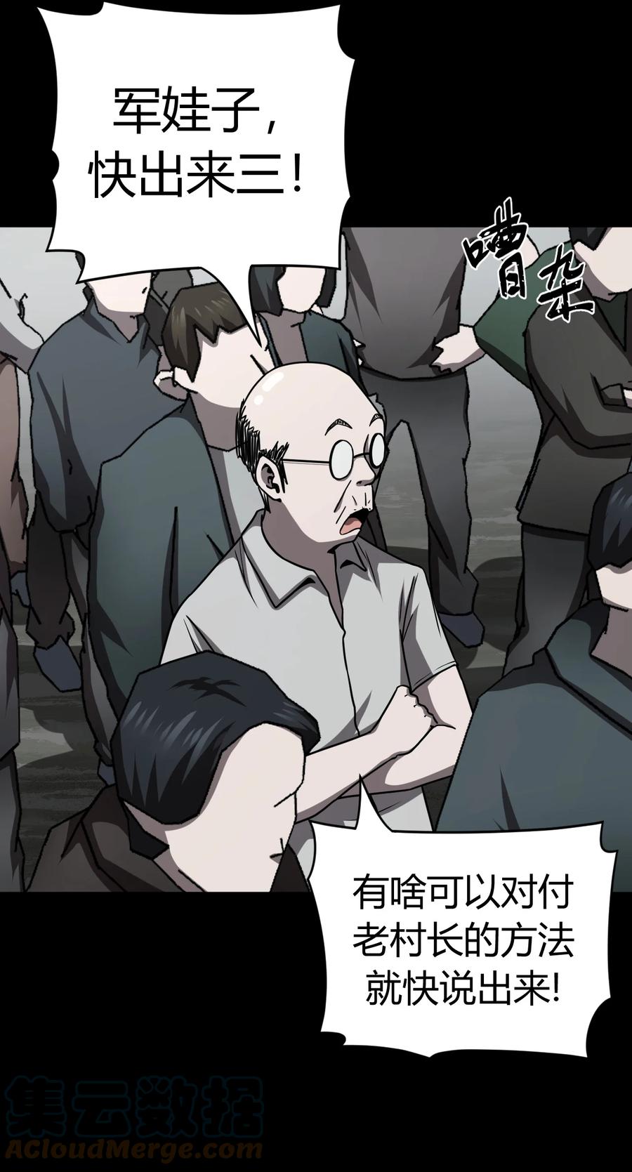 我当上术士那些年 - 118话 老村长52 - 第27张图