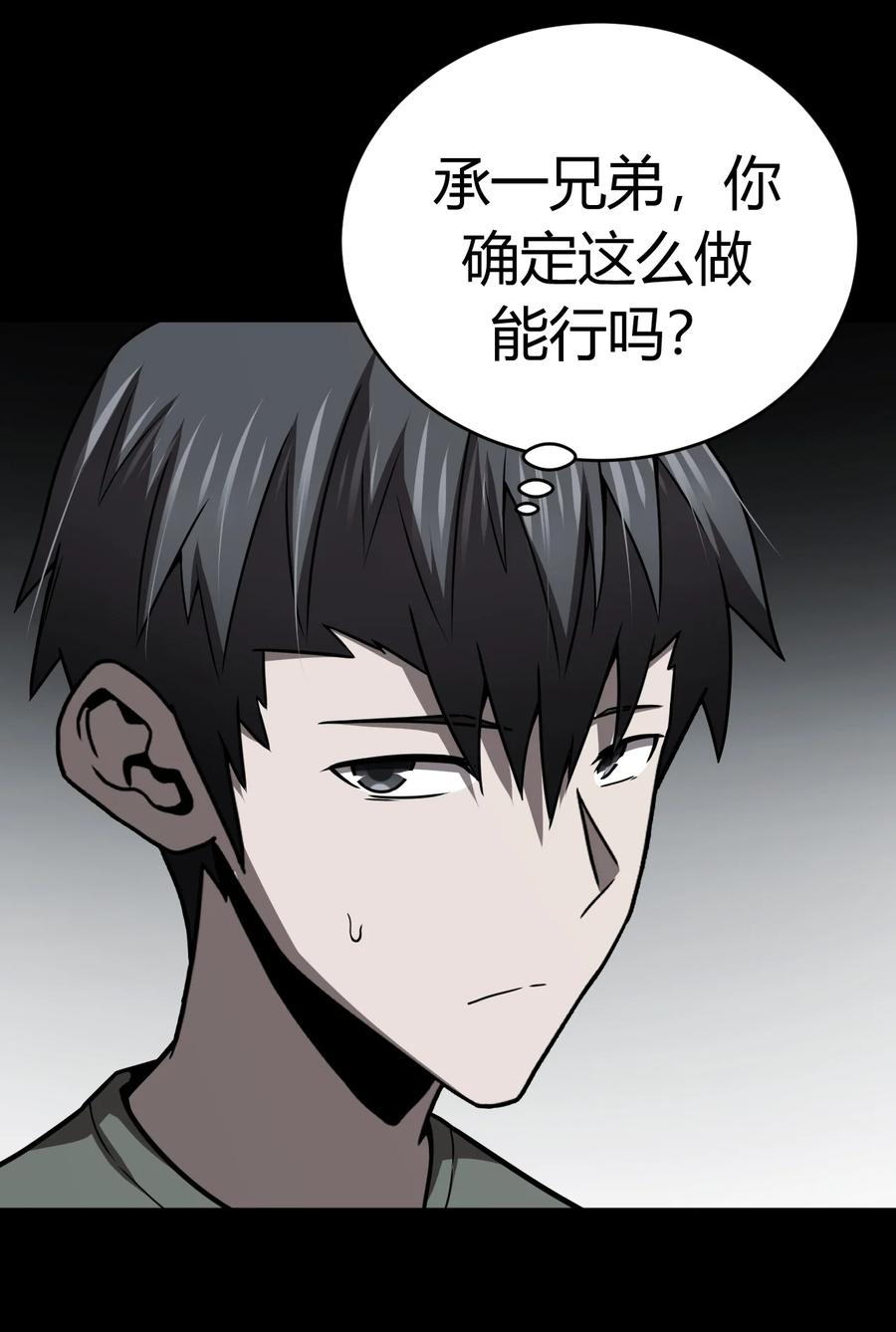 我当上术士那些年 - 118话 老村长52 - 第34张图