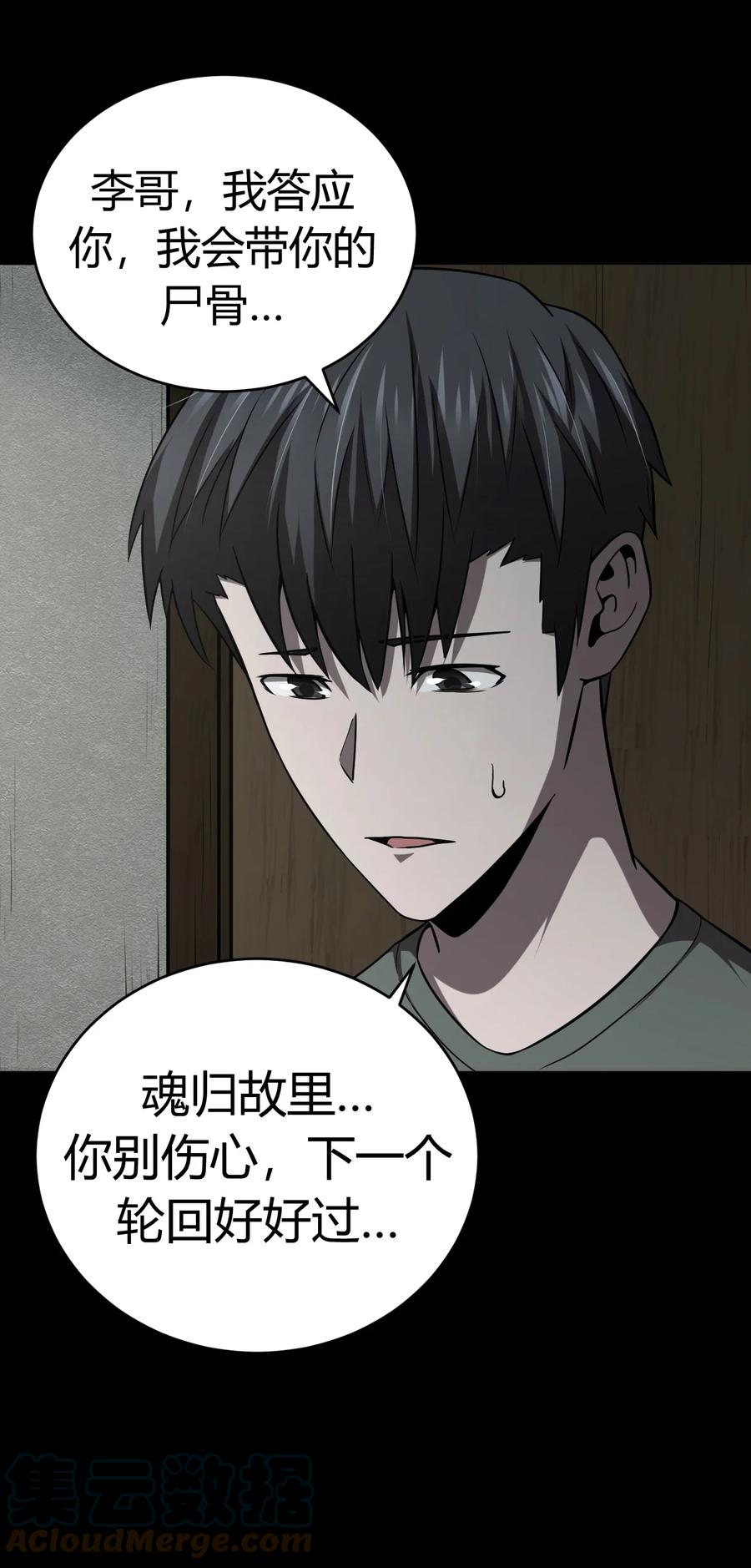 我当上术士那些年 - 118话 老村长52 - 第23张图