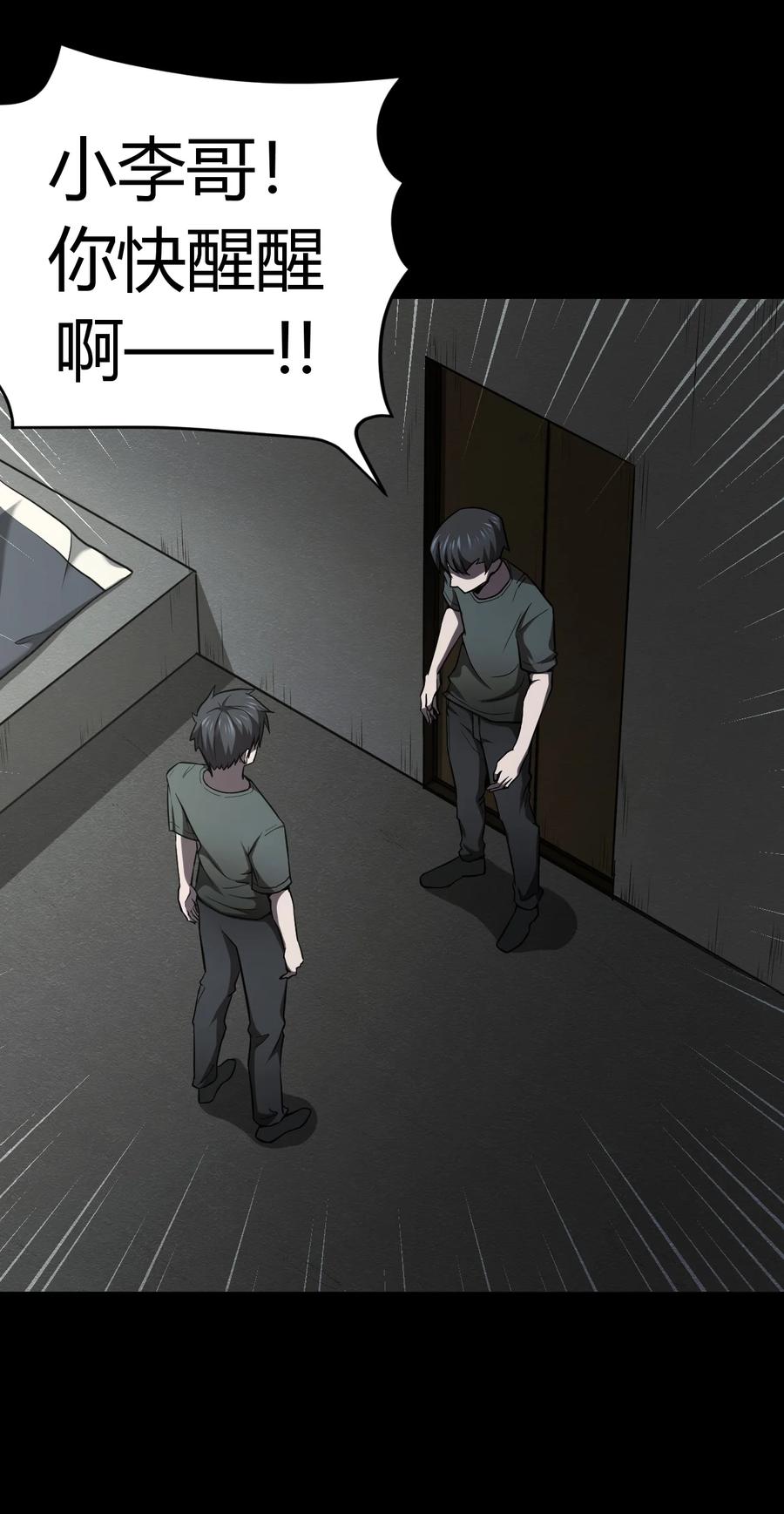 我当上术士那些年 - 118话 老村长52 - 第16张图