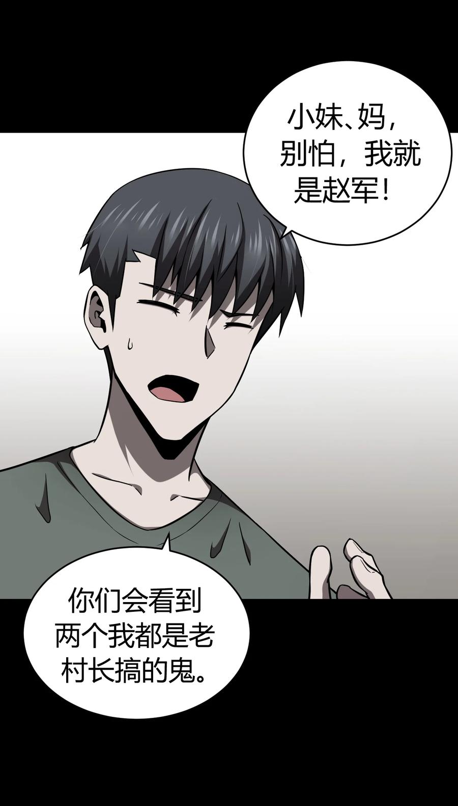 我当上术士那些年 - 118话 老村长52 - 第12张图