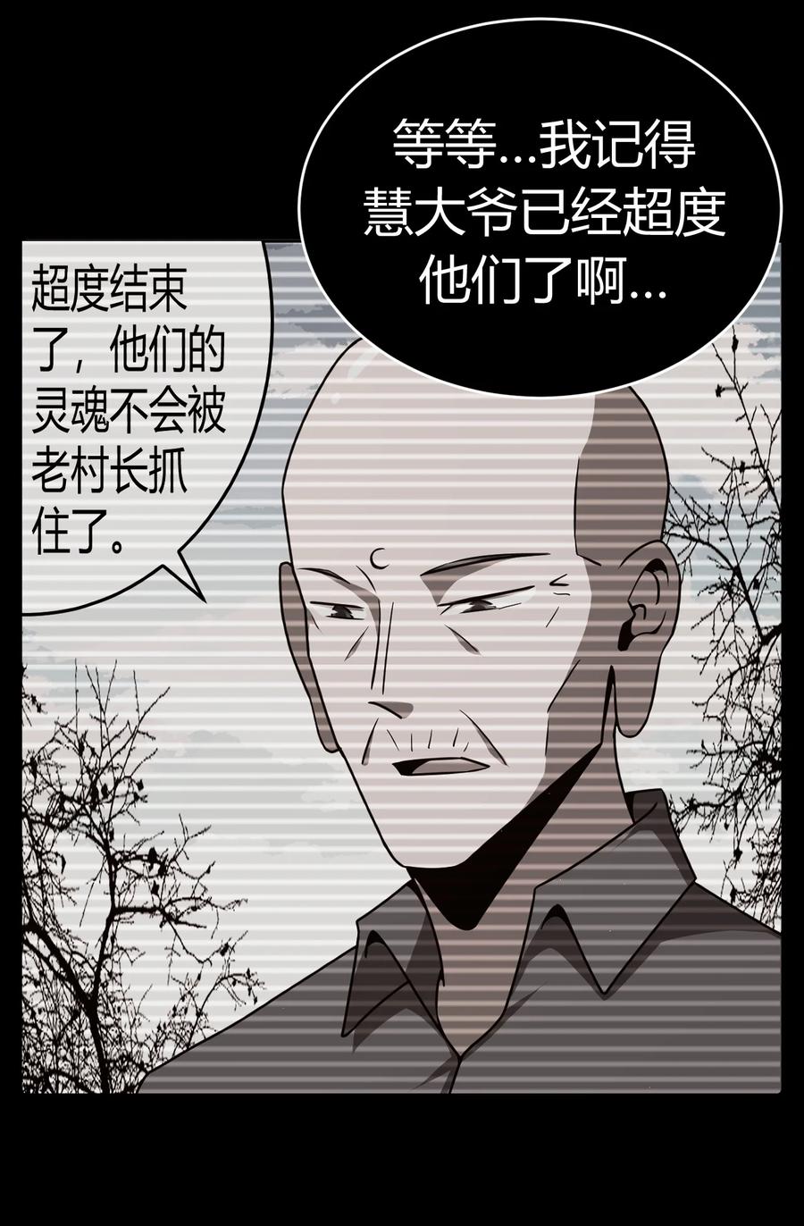 我当上术士那些年 - 118话 老村长52 - 第8张图