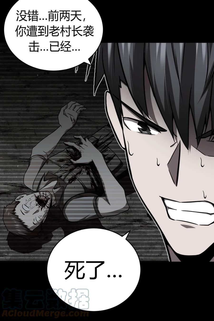 我当上术士那些年 - 118话 老村长52 - 第19张图