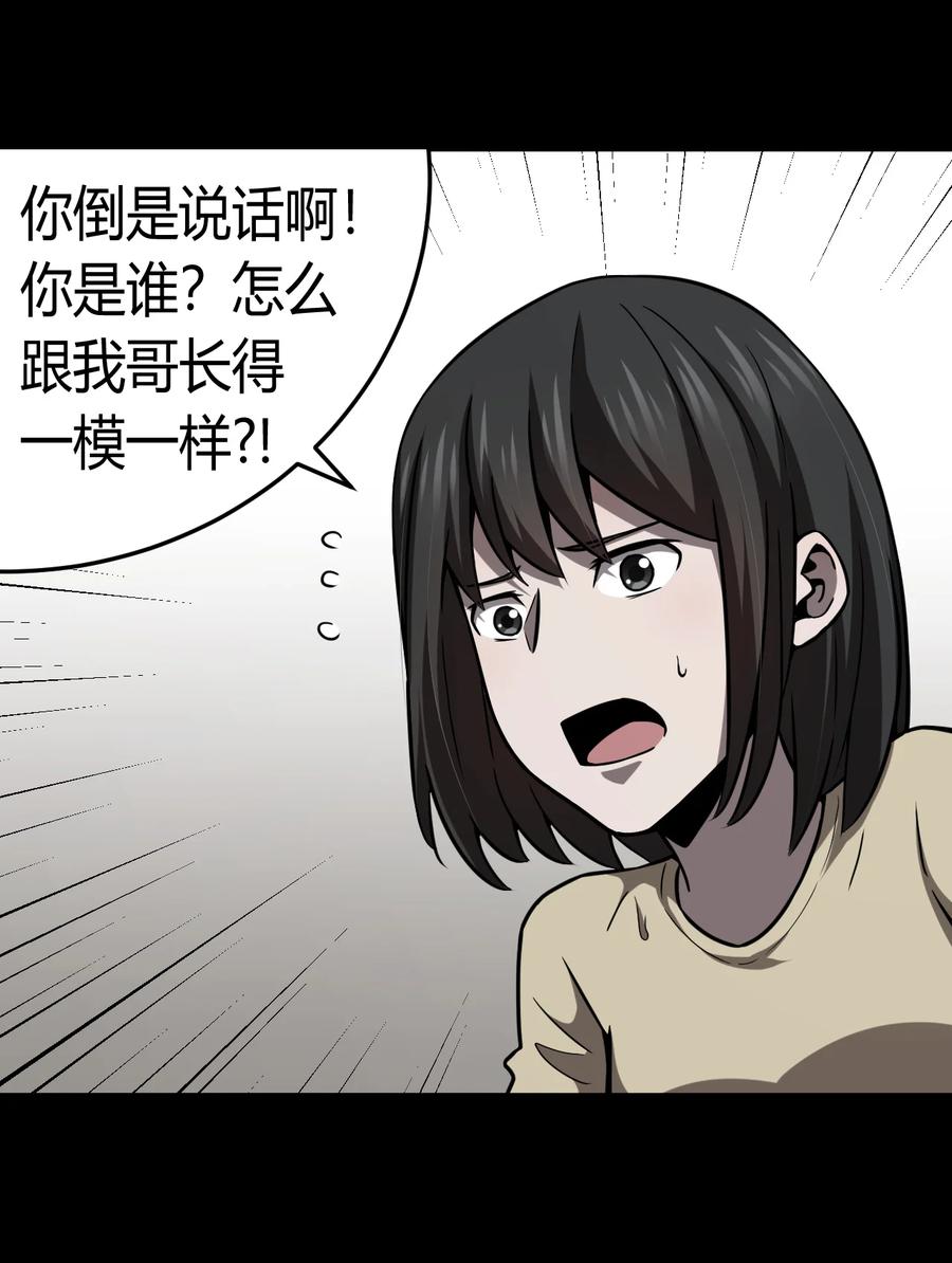 我当上术士那些年 - 118话 老村长52 - 第10张图