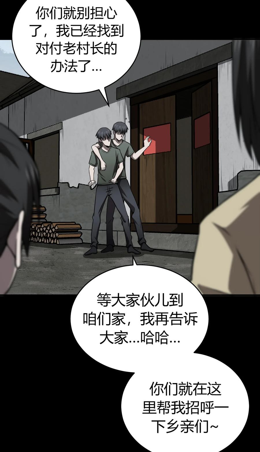 我当上术士那些年 - 118话 老村长52 - 第14张图