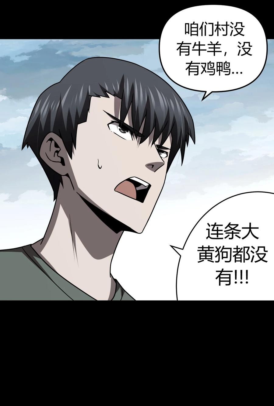 我当上术士那些年 - 119话 老村长53 - 第12张图