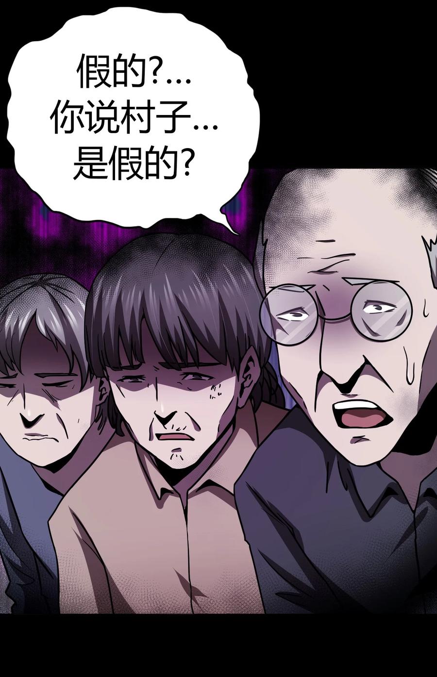 我当上术士那些年 - 119话 老村长53 - 第16张图