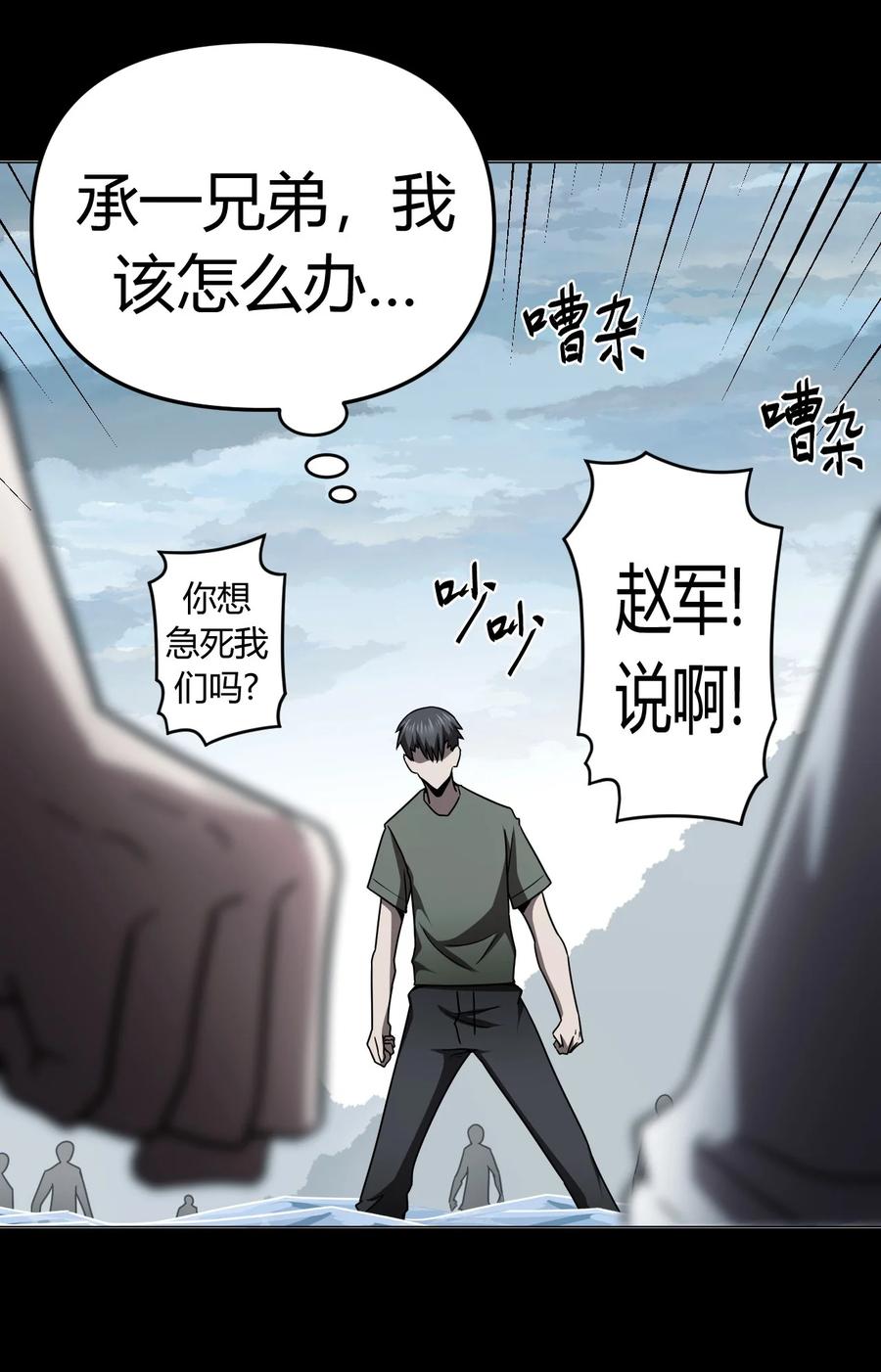 我当上术士那些年 - 119话 老村长53 - 第8张图