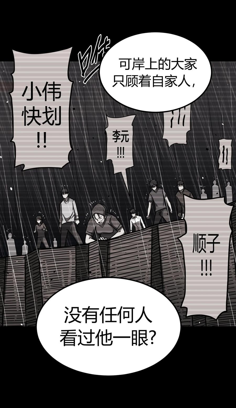 我当上术士那些年 - 119话 老村长53 - 第22张图