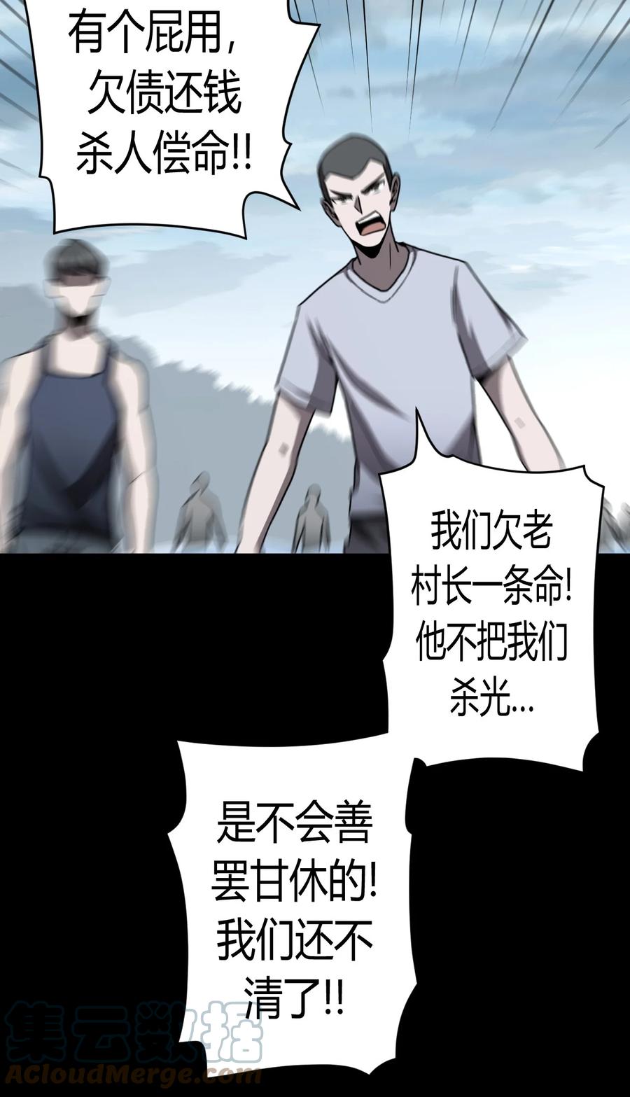 我当上术士那些年 - 119话 老村长53 - 第27张图