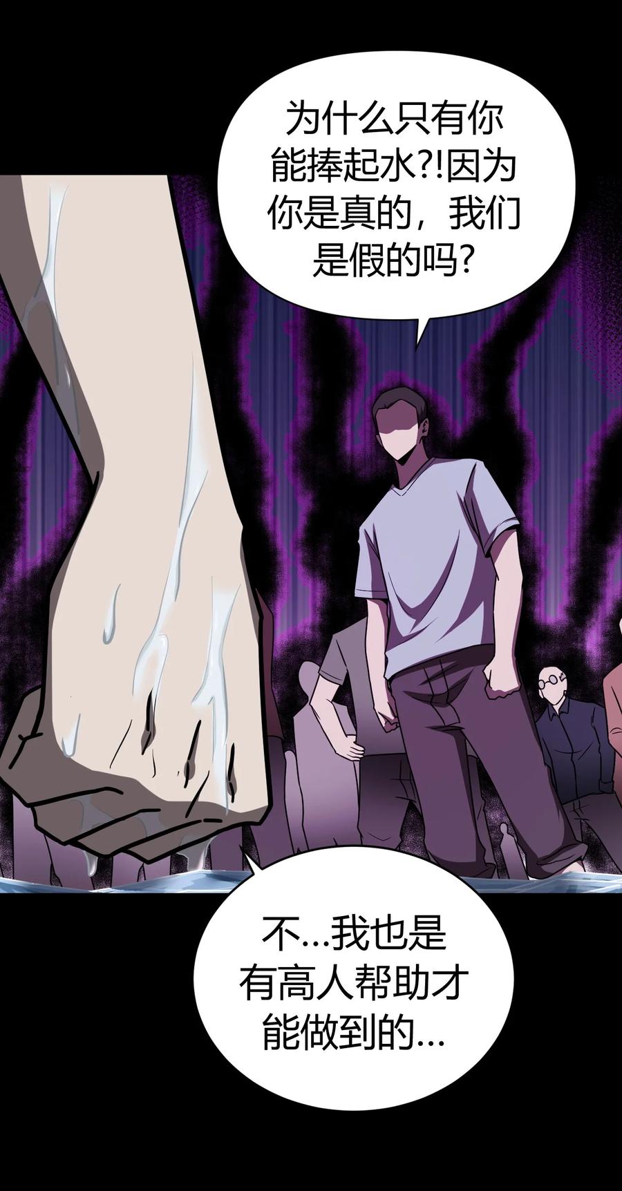 我当上术士那些年 - 119话 老村长53 - 第18张图