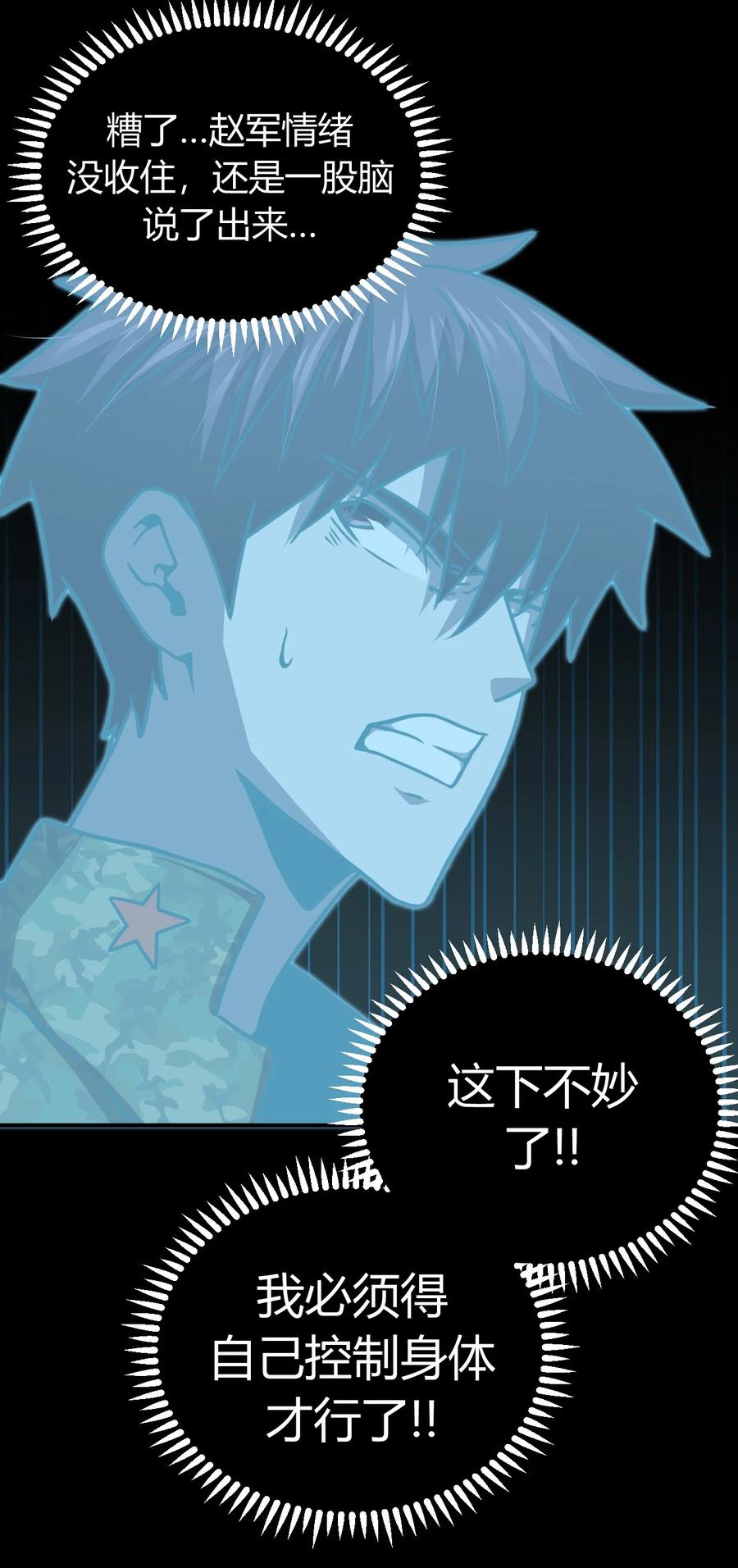 我当上术士那些年 - 119话 老村长53 - 第34张图