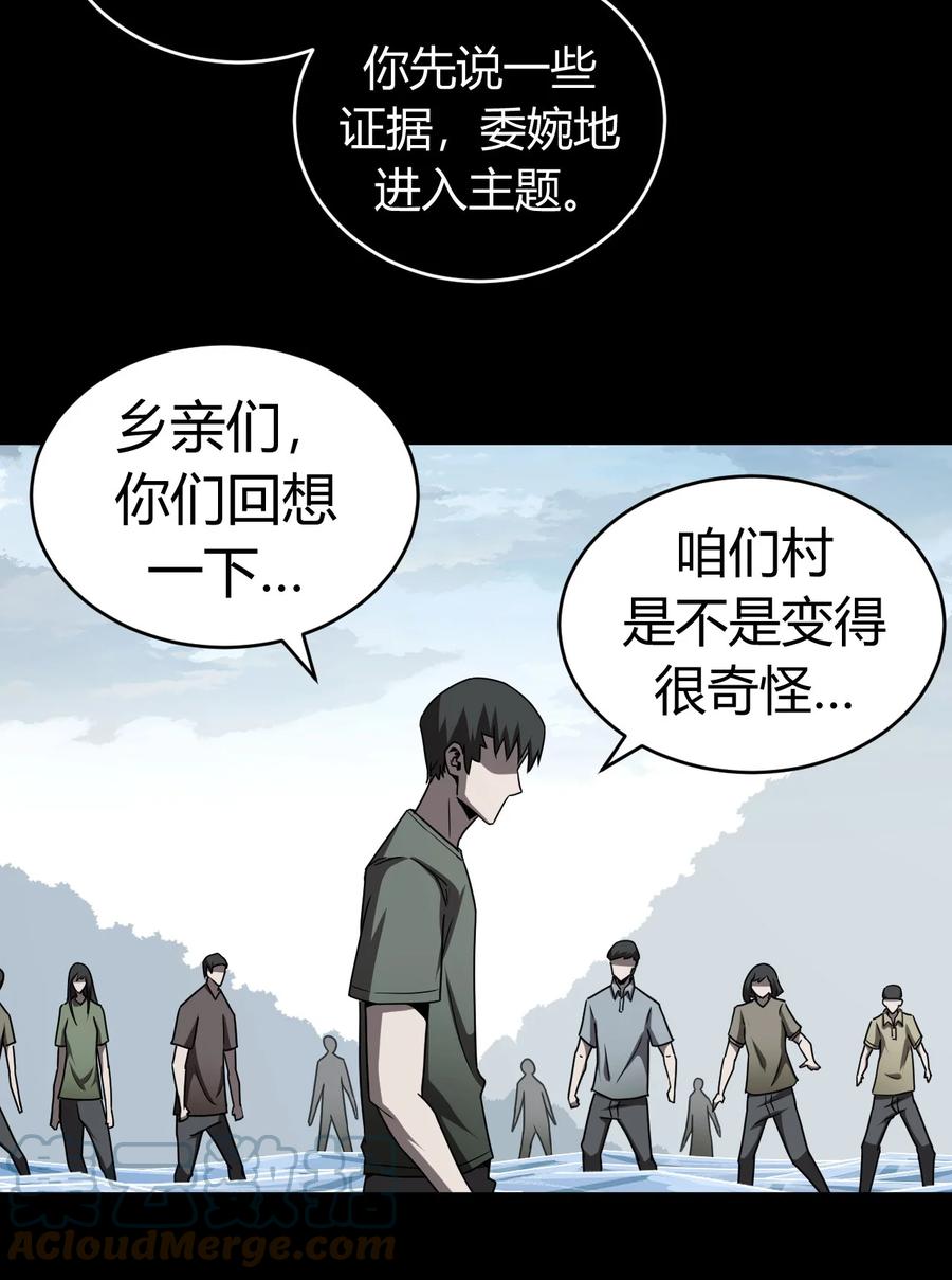 我当上术士那些年 - 119话 老村长53 - 第11张图