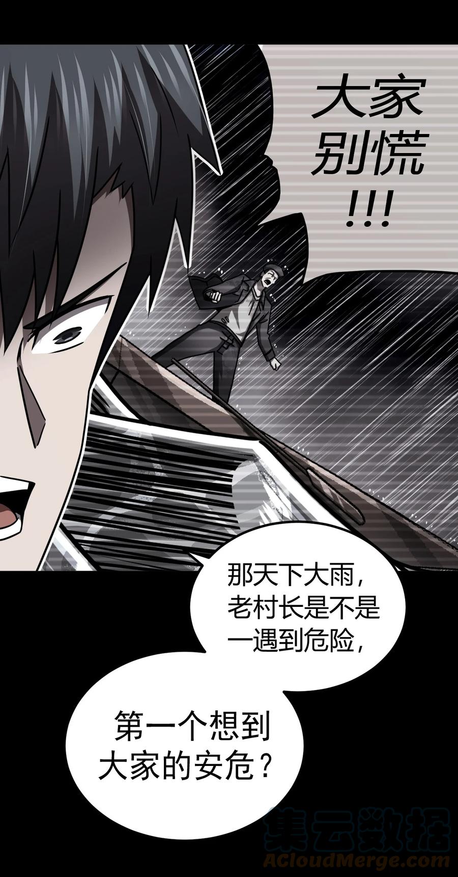 我当上术士那些年 - 119话 老村长53 - 第21张图