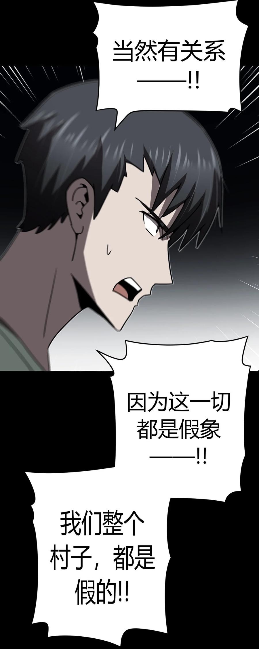 我当上术士那些年 - 119话 老村长53 - 第14张图