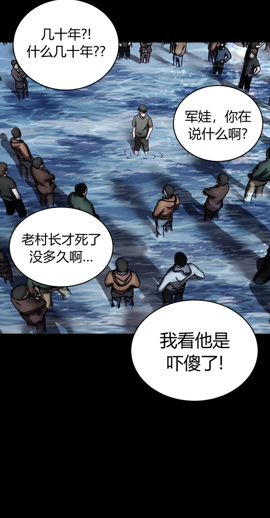 我当上术士那些年 - 119话 老村长53 - 第30张图