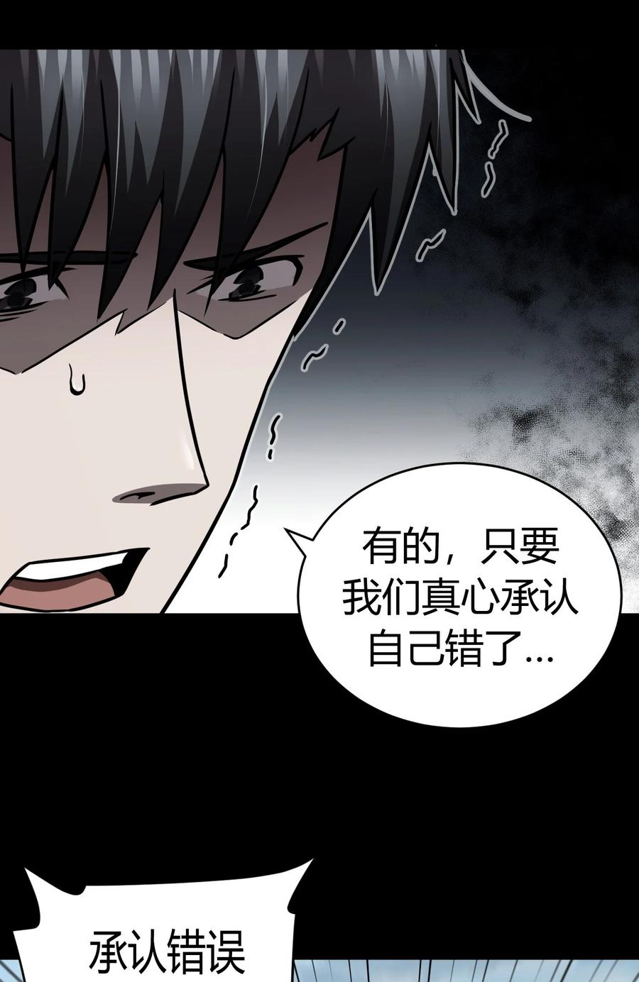 我当上术士那些年 - 119话 老村长53 - 第26张图