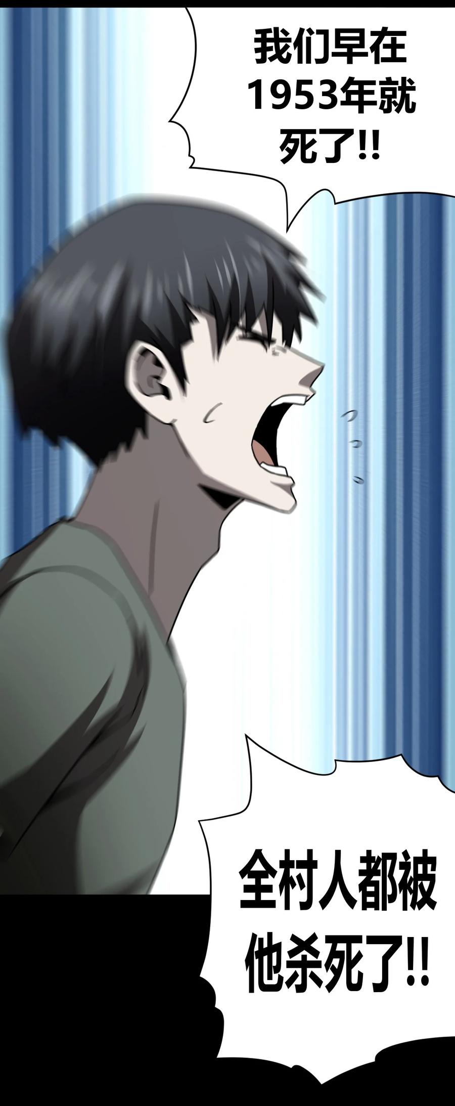 我当上术士那些年 - 119话 老村长53 - 第32张图