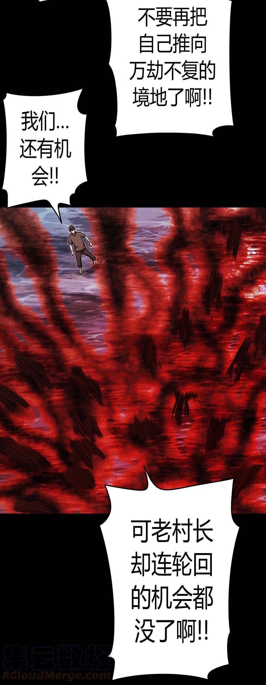我当上术士那些年 - 119话 老村长53 - 第41张图