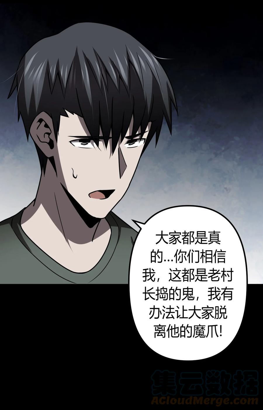 我当上术士那些年 - 119话 老村长53 - 第19张图