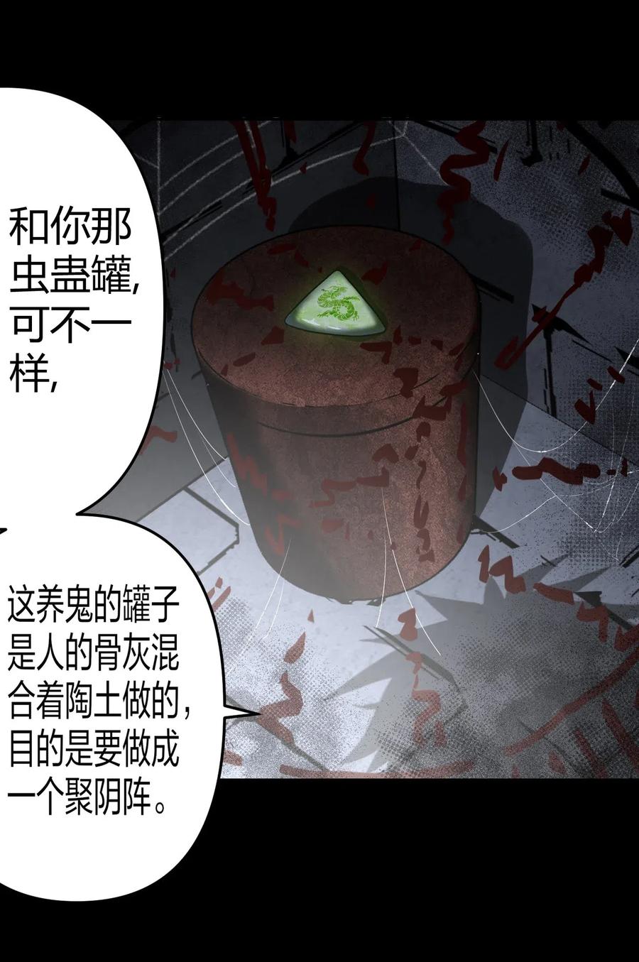 我当上术士那些年 - 012 聚阴阵，养鬼罐 - 第6张图