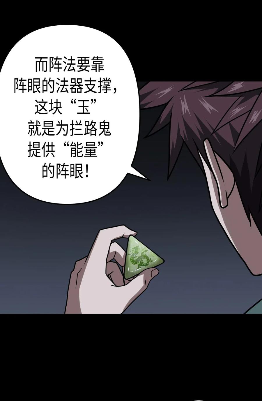 我当上术士那些年 - 012 聚阴阵，养鬼罐 - 第7张图