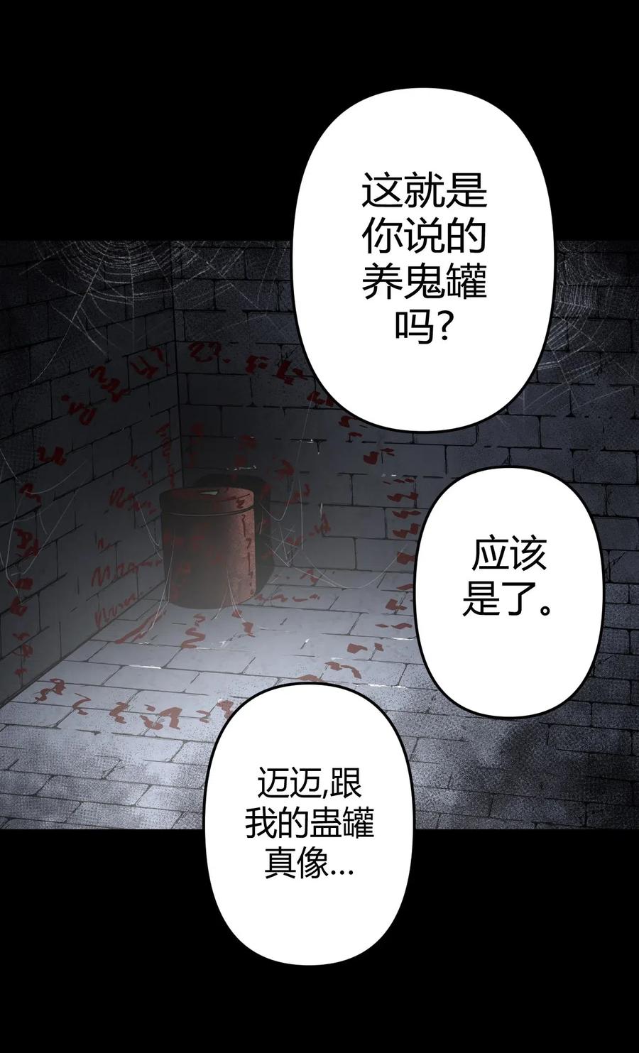 我当上术士那些年 - 012 聚阴阵，养鬼罐 - 第5张图