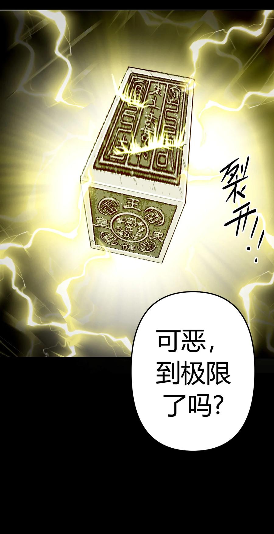 我当上术士那些年 - 120话 老村长54 - 第24张图