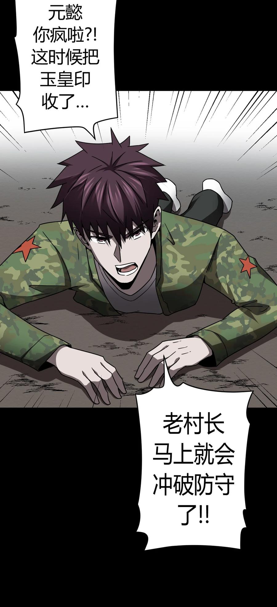 我当上术士那些年 - 120话 老村长54 - 第26张图