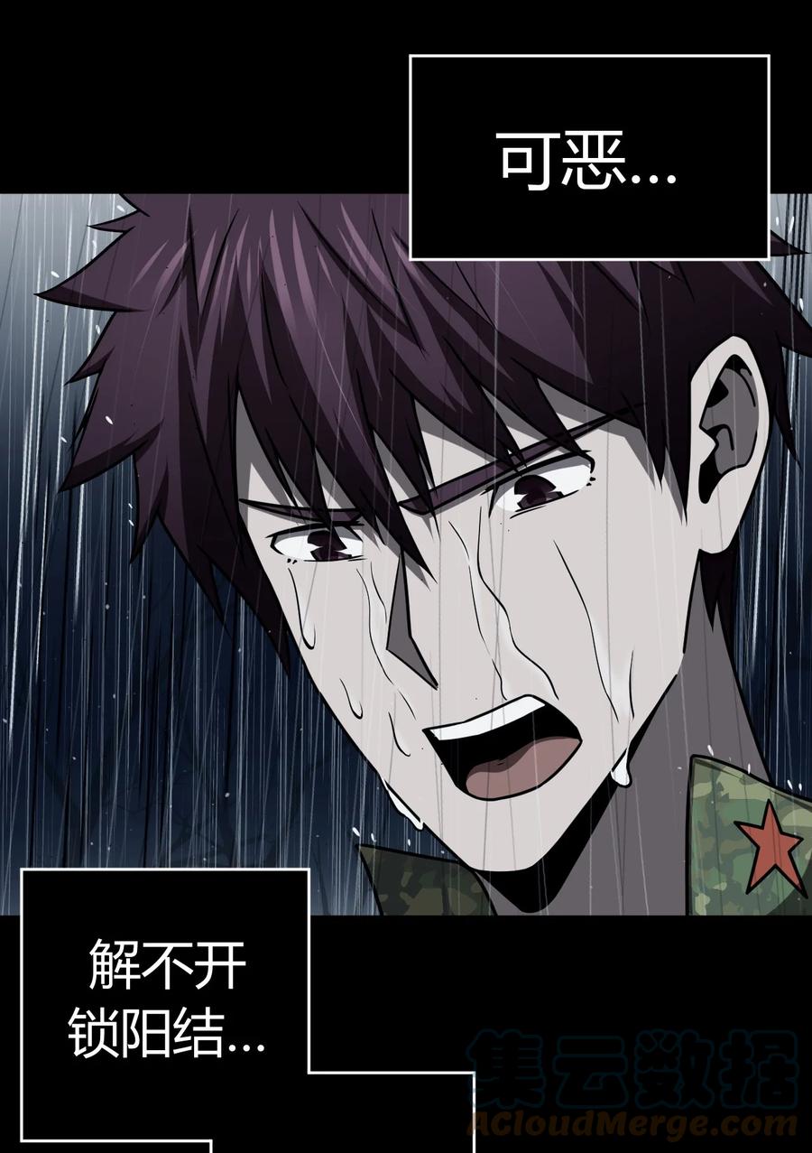 我当上术士那些年 - 121话 老村长55 - 第11张图