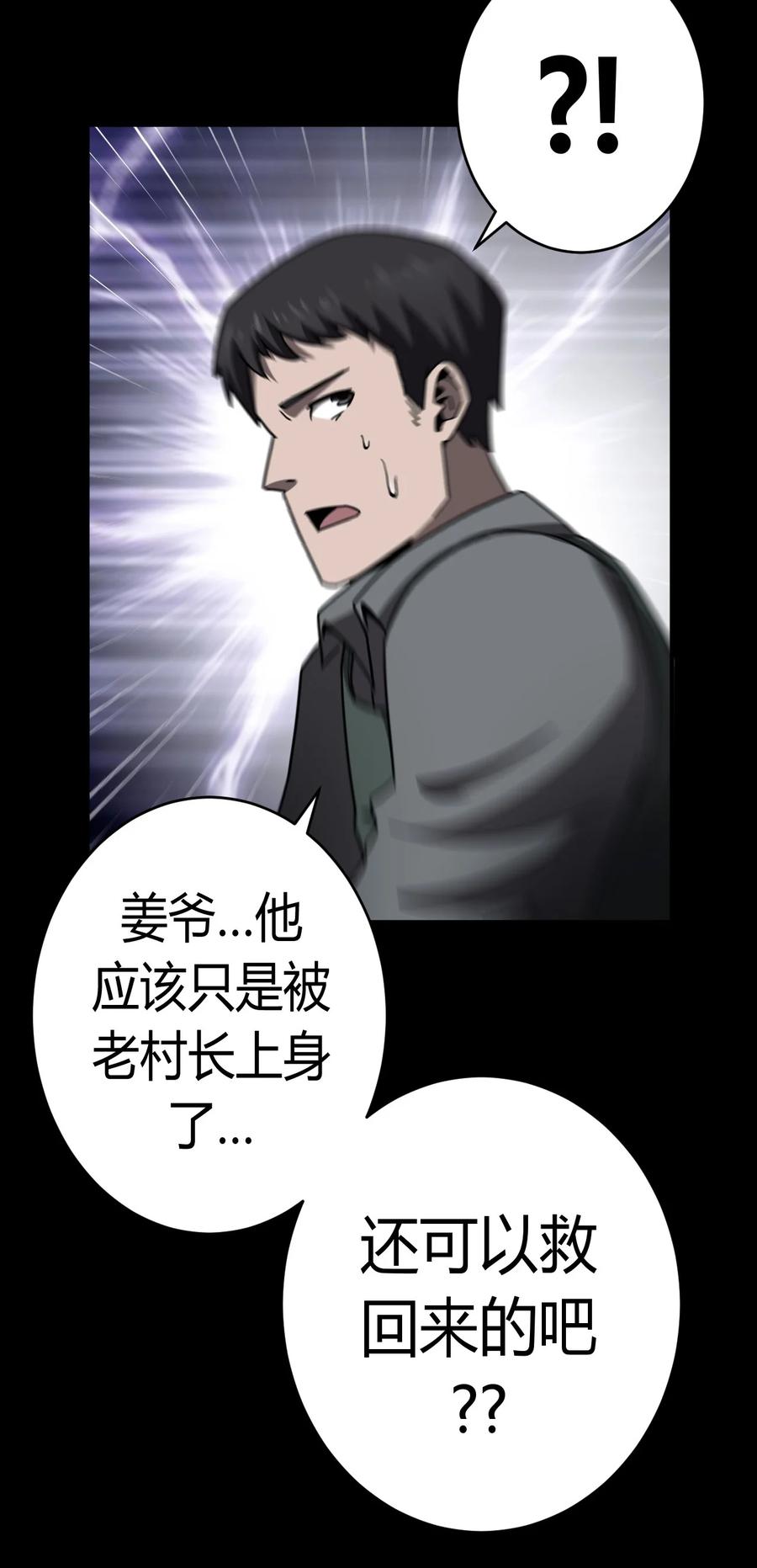 我当上术士那些年 - 121话 老村长55 - 第40张图