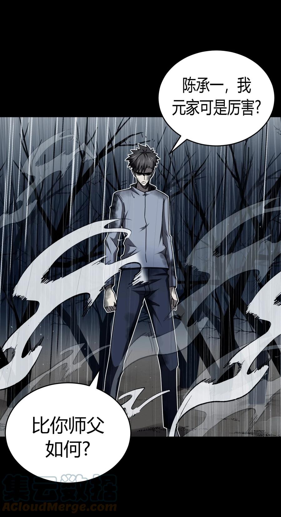 我当上术士那些年 - 121话 老村长55 - 第5张图