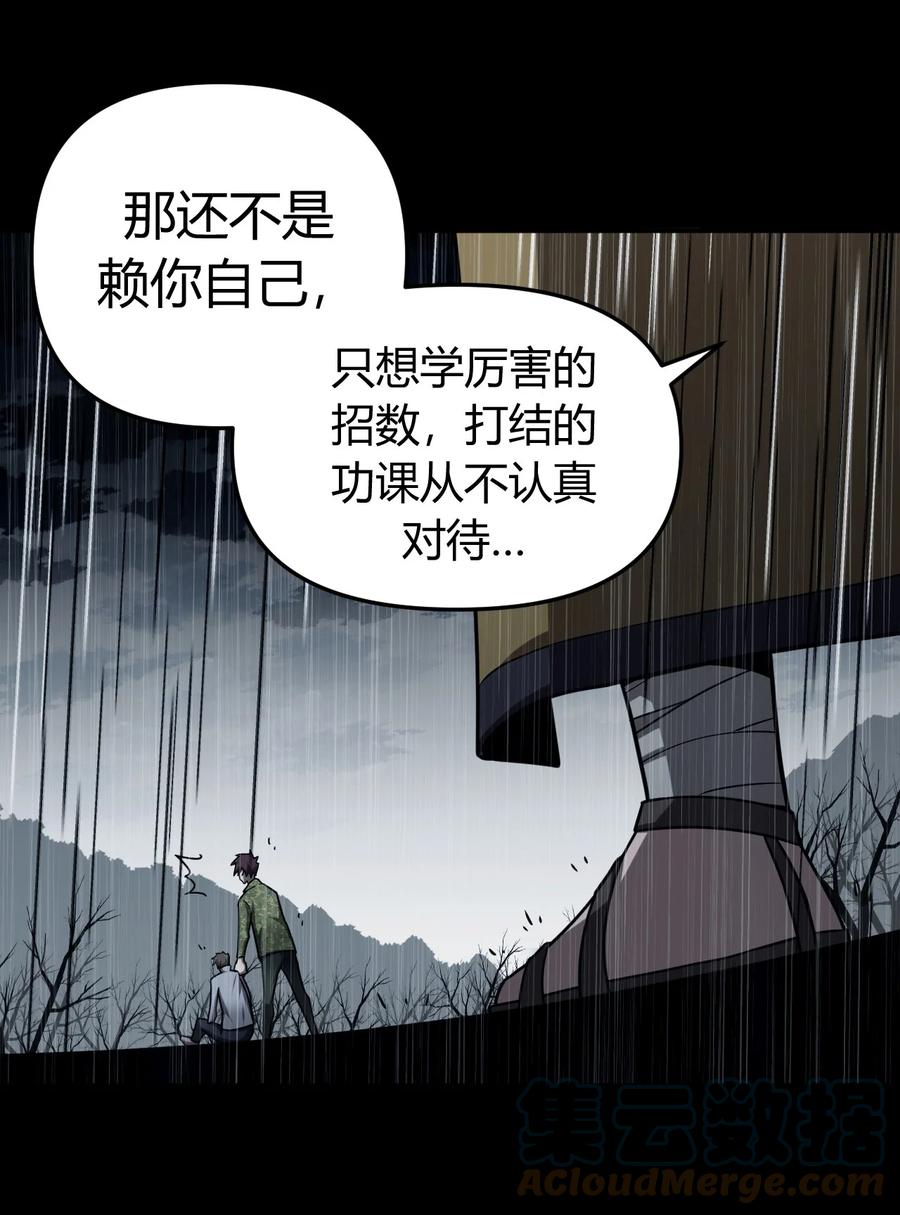 我当上术士那些年 - 121话 老村长55 - 第13张图