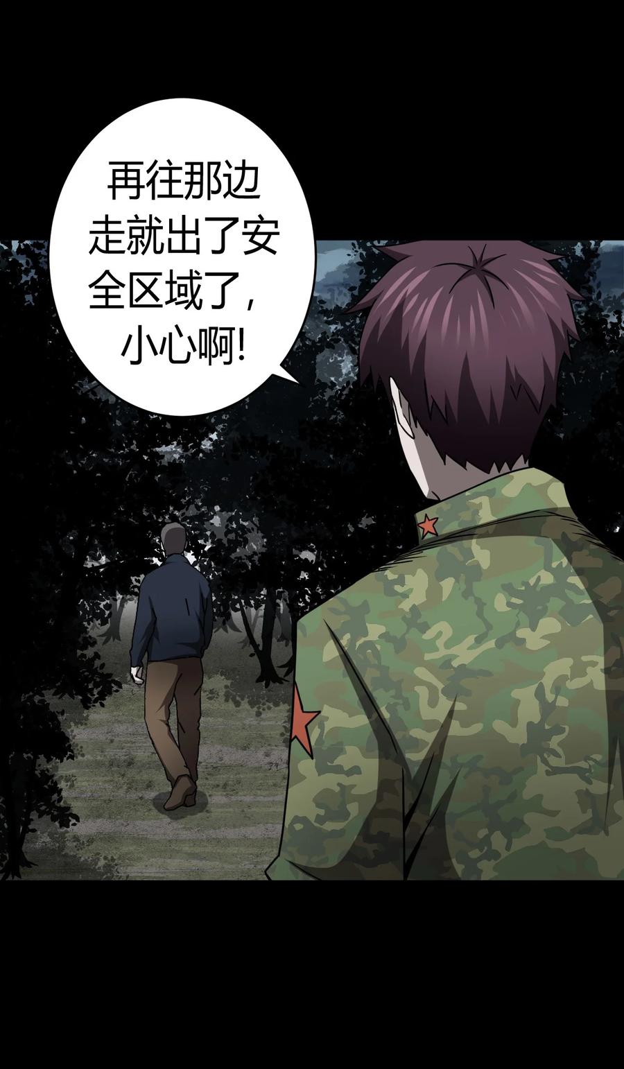 我当上术士那些年 - 121话 老村长55 - 第22张图