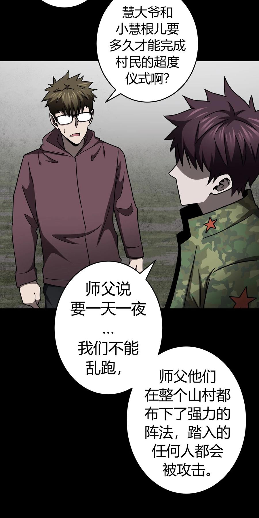 我当上术士那些年 - 121话 老村长55 - 第20张图