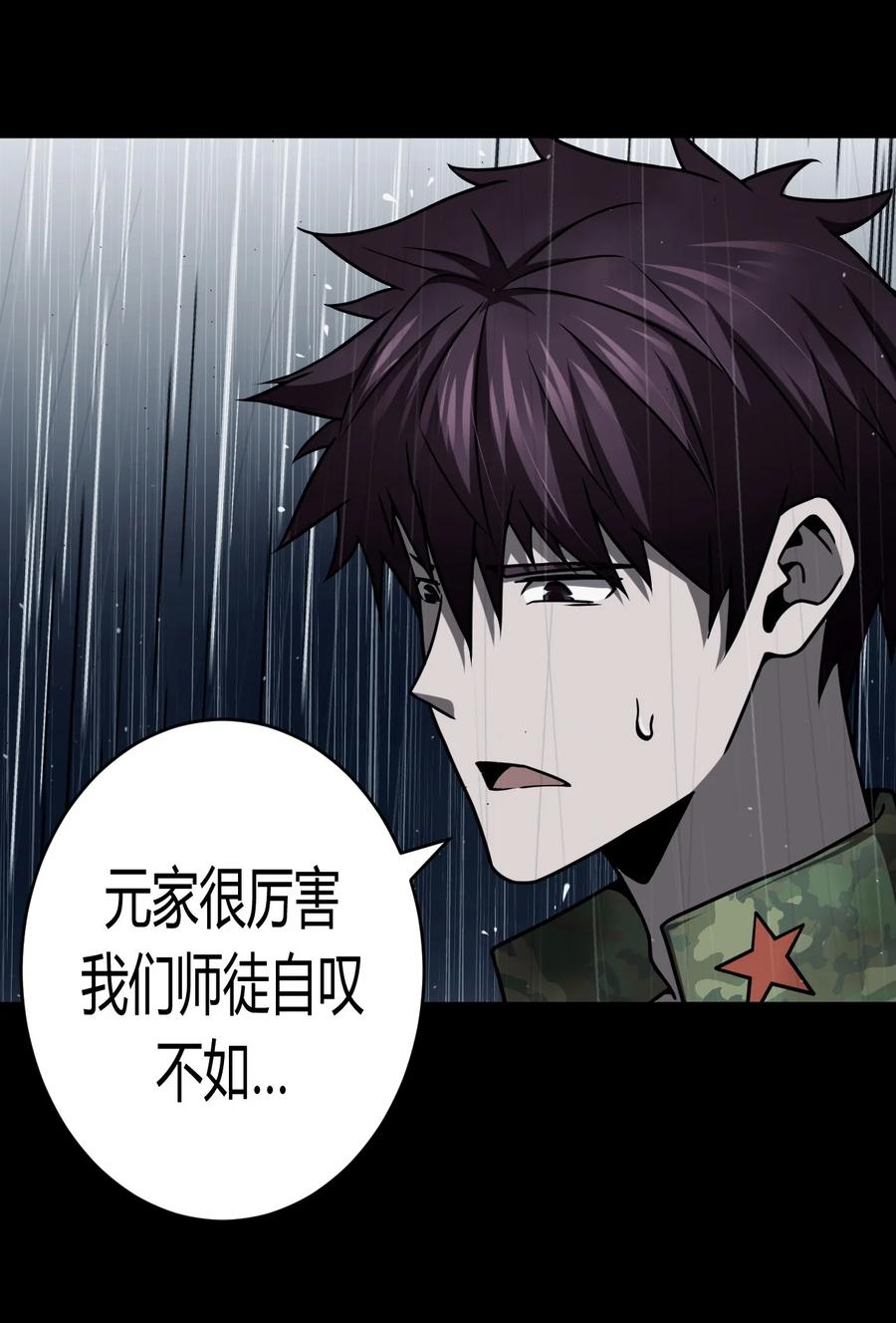 我当上术士那些年 - 121话 老村长55 - 第6张图