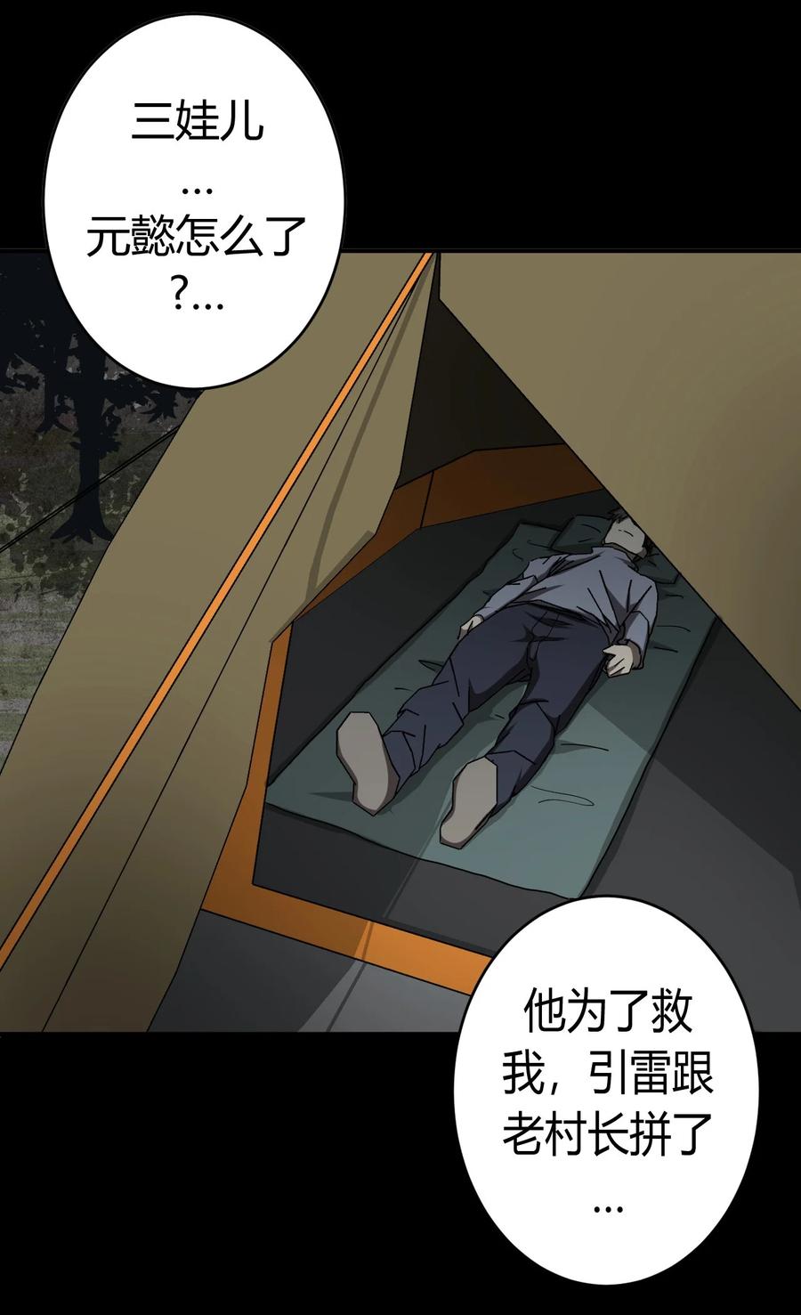 我当上术士那些年 - 121话 老村长55 - 第18张图