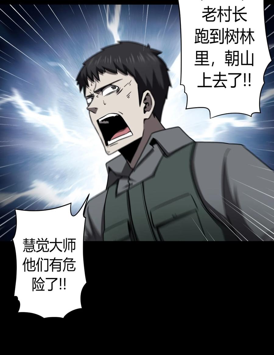 我当上术士那些年 - 122话 老村长56 - 第30张图